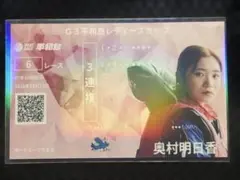 2026年最新】オリジナル記念舟券の人気アイテム - メルカリ