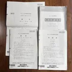 2025 8月実施 駿台2026年度 京大入試実戦模試(理系) - メルカリ