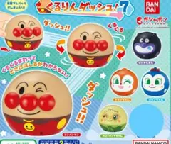 【NK-18】4個セット それいけ！アンパンマン くるりんダッシュ！7