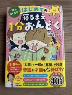 はじめての寝るまえ1分おんどく