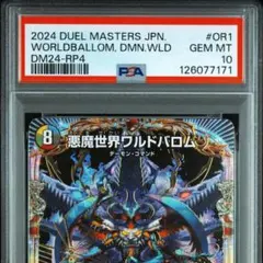 2025年最新】悪魔神バロム psa10の人気アイテム - メルカリ
