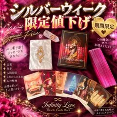 新品未使用 Infinity Love Oracle オラクルカード 希少 レア - メルカリ