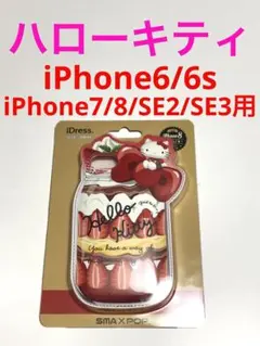 16555 iPhone7/8 iPhoneSE2 SE3用 ケース カバー