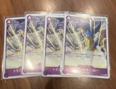 トラファルガー・ロー　交流会プロモ　P-093 4枚セット