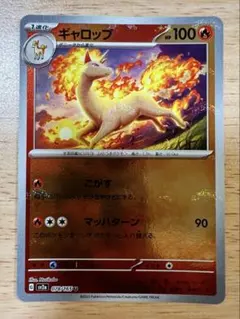 ギャロップU SV2aポケモンカード151 078/165 マスターボールミラー