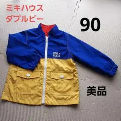 DOUBLE.B リバーシブル　ミキハウス　ジャケット 90cm