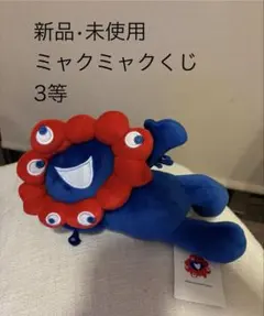 【新品•未使用•タグ付】ミャクミャクくじ ぬいぐるみ 3等 10/5チャレンジ分