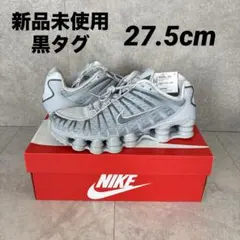 新品未使用 黒タグ ナイキ ショックスTLウルフグレー 27.5cm スニーカー