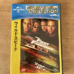ワイルド・スピード DVD