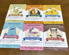 ポケモンセンターオンライン ワクワクミニゲーム B賞 会員証風カード 6種セット