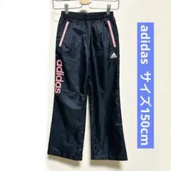 アディダス 裏トリコット ウインドパンツ 150cm ブラック