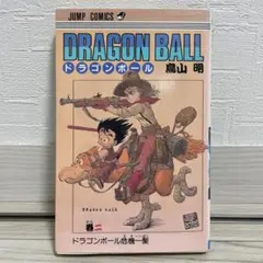 DRAGON BALL 2巻 ドラゴンボール危機一髪 鳥山明 初版 - メルカリ