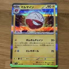 ポケモンカードe マルマイン 035/092 - メルカリ