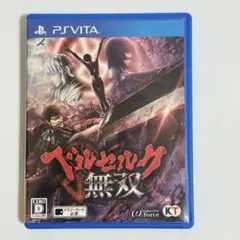 PlayStation Vita　ベルセルク無双