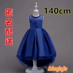 新品140cmドレス子供発表会ピアノ後ろ長いドレス結婚式キッズフォーマルブルー