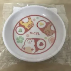 だっこずし 豆皿 スシロー 新品未開封