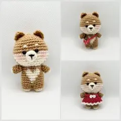 あみぐるみ　柴犬　豆柴　おなかがハート　手のひらサイズ　着せ替え　チャーム