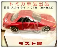 2026年最新】トミカくじラスト賞スカイラインGTRの人気アイテム - メルカリ