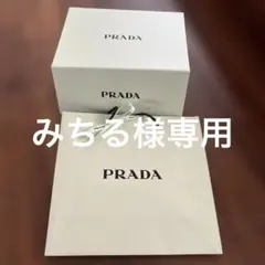 PRADAビューティギフトボックス