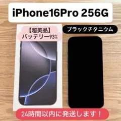 【超美品】iPhone 16 pro ブラックチタニウム 256GB
