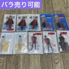 作間龍斗 アクスタ