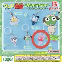 ケロロ軍曹 ガチャガチャ めじるしアクセサリー ギロロ伍長