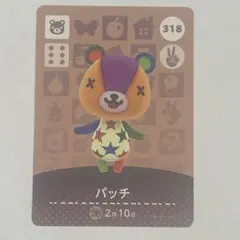 どうぶつの森　amiiboカード　第4弾　パッチ　未使用品