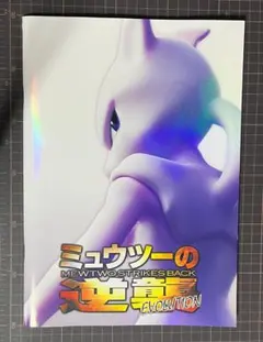 ナ*ナ様 ポケモンカードゲーム　ミュウツーの逆襲　　　　　スペシャルカードセット ナ*ナ様 ポケモンカードゲーム ミュウツーの逆襲 スペシャルカード