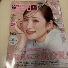 美的　2026年10月号増刊　吉田朱里