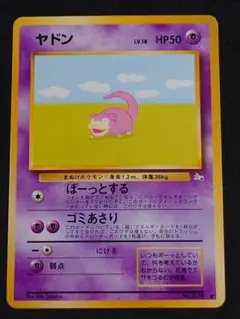 ヤドン ● 第3弾拡張パック 化石の秘密