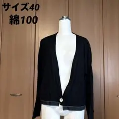 ブラック長袖薄手のカーディガン ボタン付き　日本製