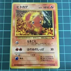 2026年最新】カード名：ヒトカゲ ポケモンカードゲームの人気アイテム