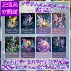 正規品 新品未開封 英語版 アニマルタロットカード フェアリータロット