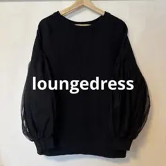 loungedress チュールスリーブスウェットのサムネイル
