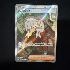 2026年最新】ポケモン AZ SRの人気アイテム - メルカリ