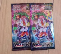 ポケモンカード VMAXライジング 2パック 未開封