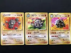 ポケモンカード　旧裏　イシツブテ・ゴローン・ゴローニャ