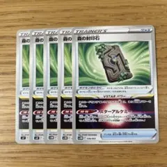ポケモンカード 森の封印石 5点セット 汎用 まとめ売りのサムネイル