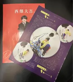 雑誌 切り抜き 4P ＋ 3P なにわ男子　西畑大吾