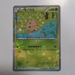 キノココ C CP3 ポケキュンコレクション 002/032