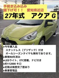 トヨタ アクア 車検付き 平成27年度 G - メルカリ