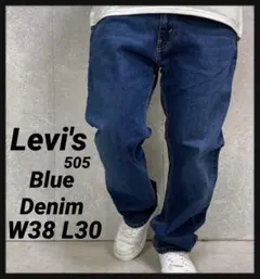 リーバイス505 ビックサイズ　ブルーデニム　ジーンズ　W38 L30
