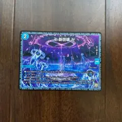 デュエルマスターズ 卍 新世壊 卍のサムネイル