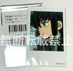 鬼滅の刃 時透無一郎 柱カフェ チェキ風ブロマイド
