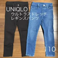 UNIQLO ウルトラストレッチレギンスパンツ デニム・黒2本セット 110