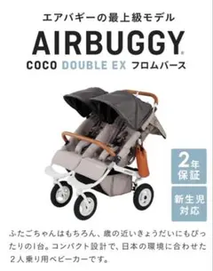 AIRBUGGY ココダブルフロムバース グリーン【直接引き取りできる方限定 