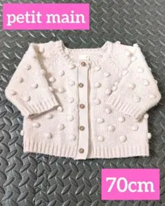 petit main ベビー用 カーディガン 70cm