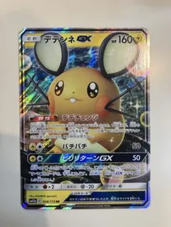 2026年最新】デデンネGX RRの人気アイテム - メルカリ