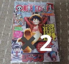 ワンピースマガジン　2点セット