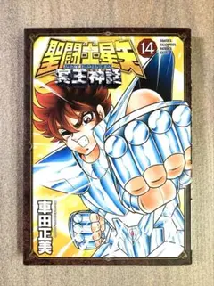 【全巻初版】聖闘士(セイント)星矢 NEXT DIMENSION 冥王神話 今週の新刊：「聖闘士星矢 NEXT DIMENSION 冥王神話」最終巻 18
